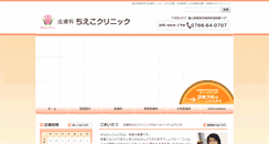 Desktop Screenshot of chieko-clinic.jp